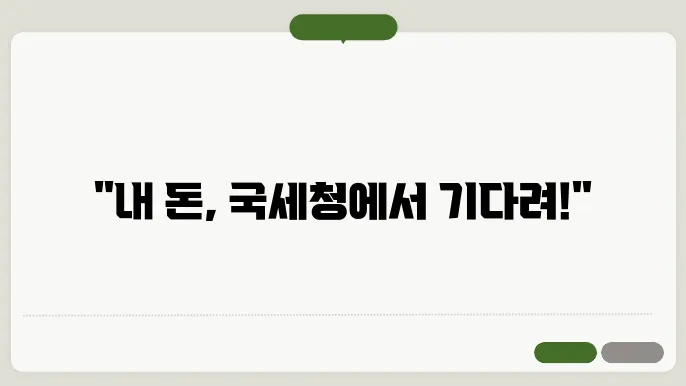 국세죄 결작