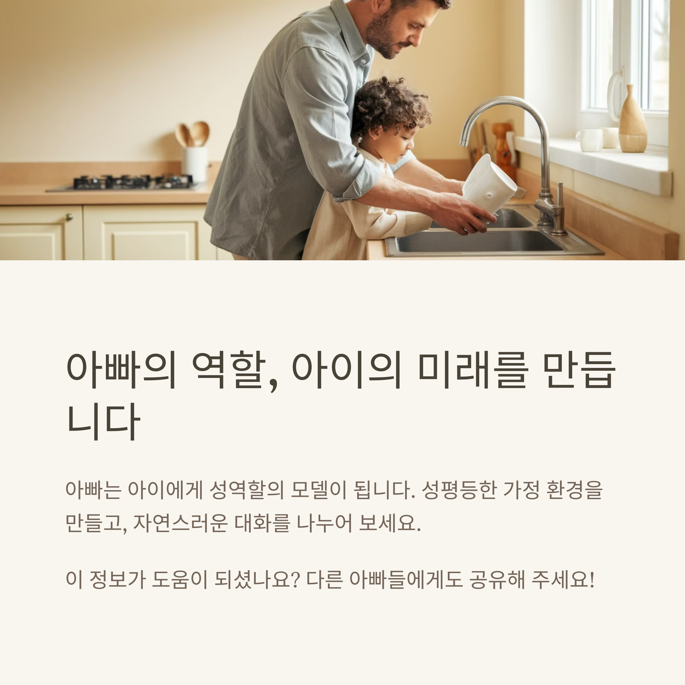 성교육 – 아빠의 역할이 아이의 미래로