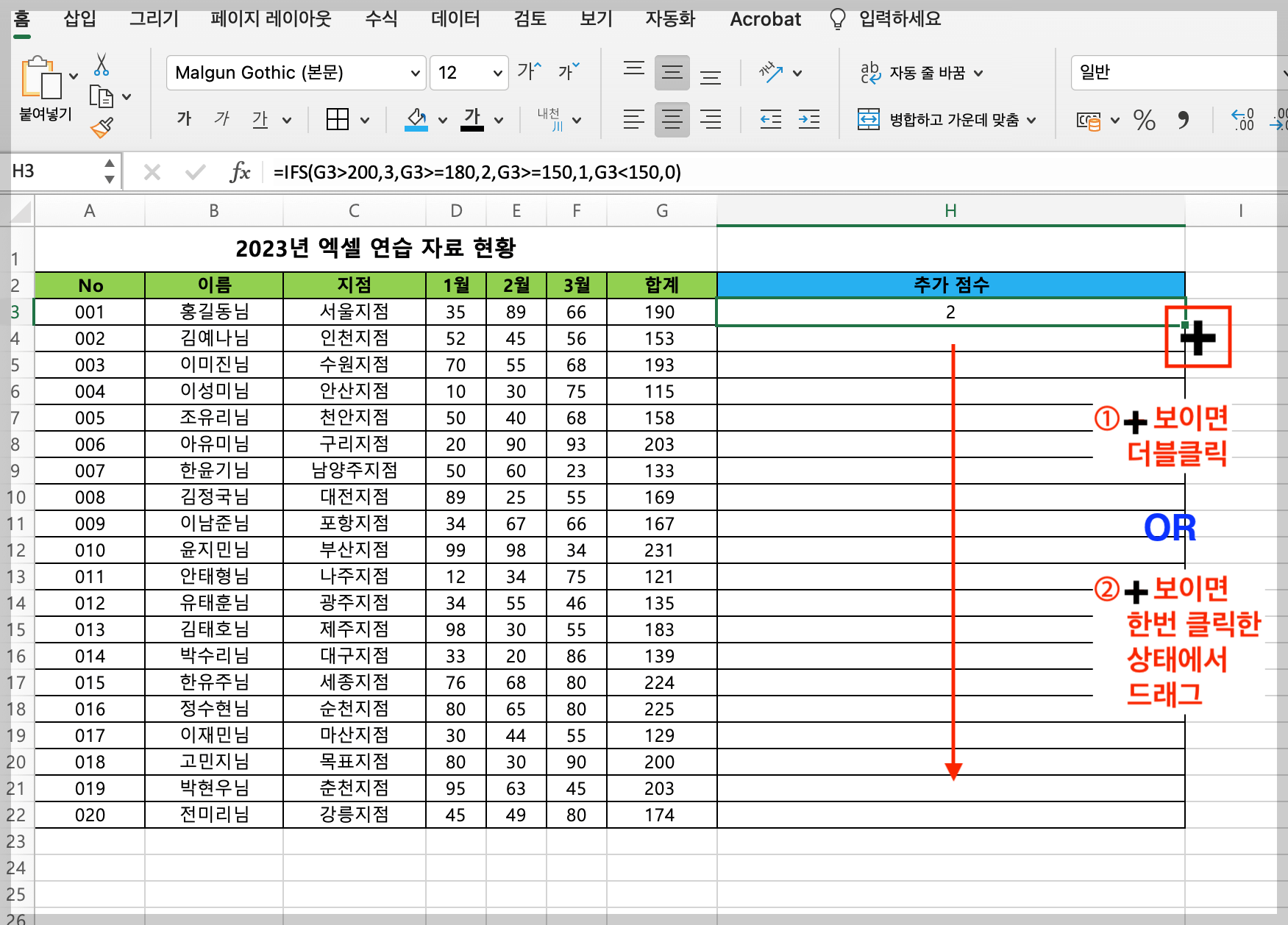 엑셀 IF 함수 8