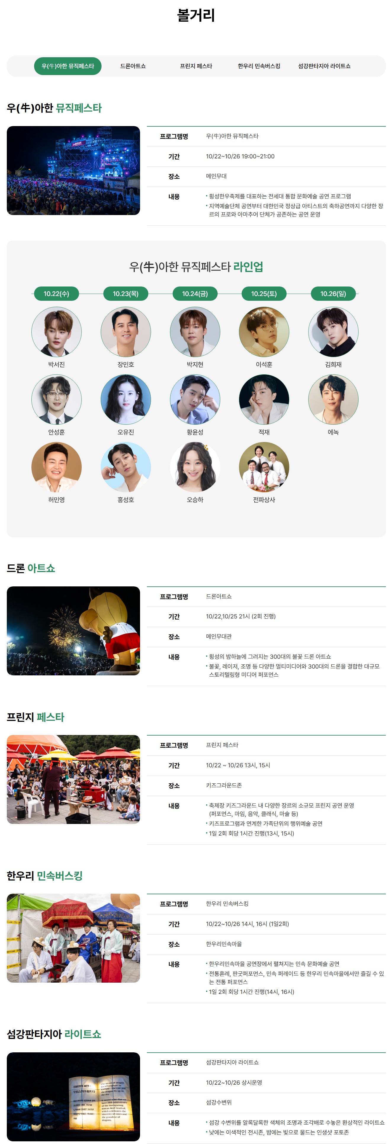 2025횡성 한우축제 날짜,가수 라인업,먹거리,주차