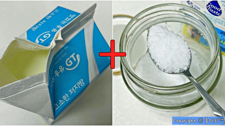 개봉한-우유-소금-조합