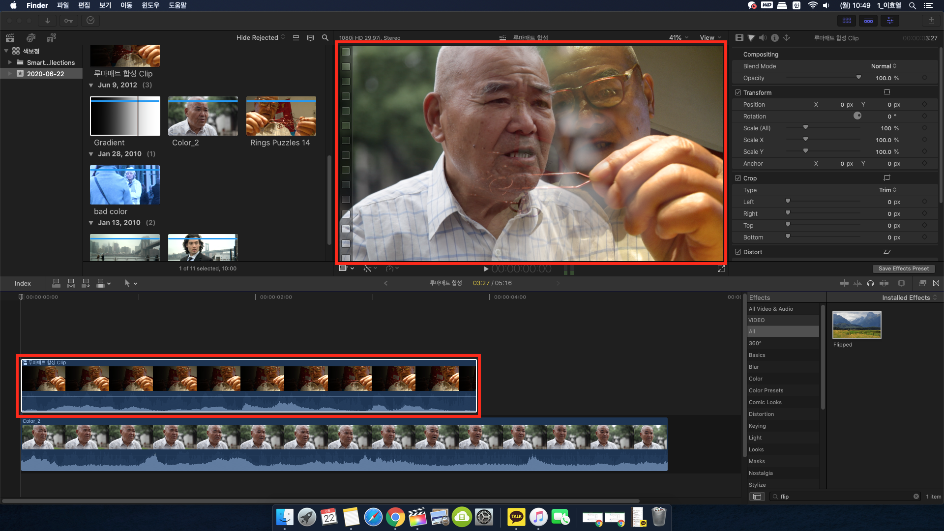 아래 영상과 합성이 된 모습