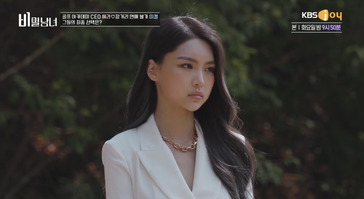 비밀남녀헤라