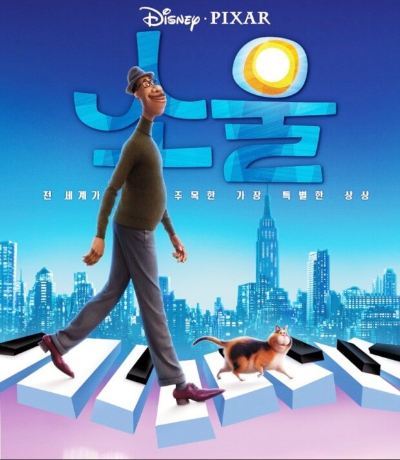 전세계가 주목한 가장 특별한 상상 소 울