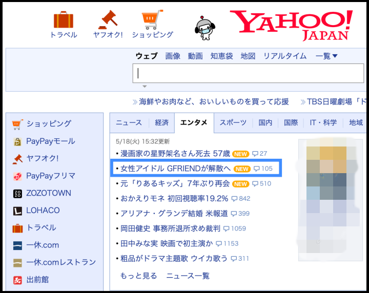여자친구-야후재팬