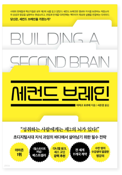 티아고 포르테 『세컨드 브레인』