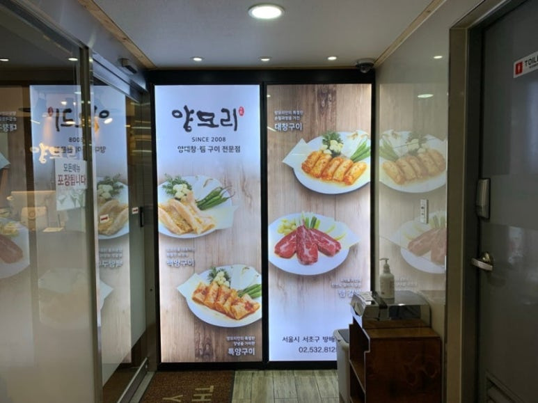 서초 방배동 양대창구이 '양모리'