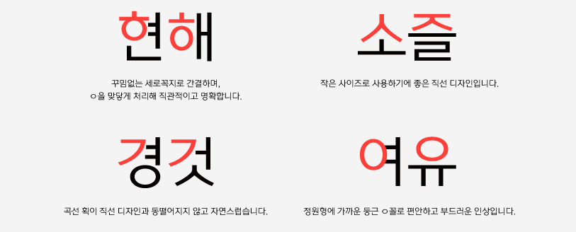 원스토어 모바일고딕 본문체 특징 2