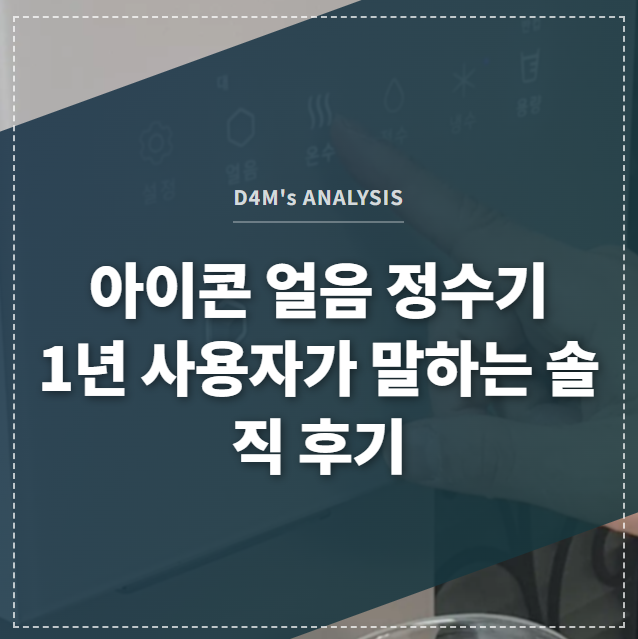 세련된 주방에 설치된 코웨이 아이콘 얼음 정수기에서 얼음이 나오는 모습의 썸네일 이미지