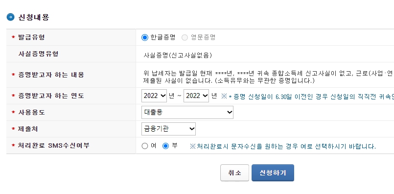 소득금액증명원 인터넷발급 사실증명