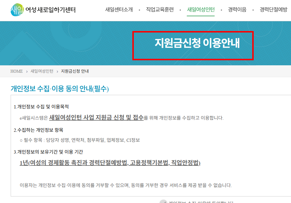 경력단절 여성 지원금 조건 확인