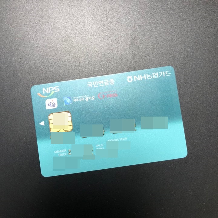 NH농협카드국민연금증