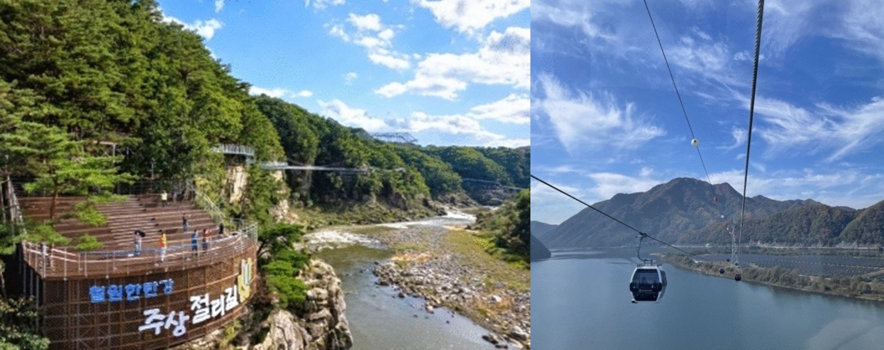 강원도 철원 한탄강 주상절리길/절벽잔도길 전경사진 및 춘천 삼악산 호수 케이블카 전경 사진