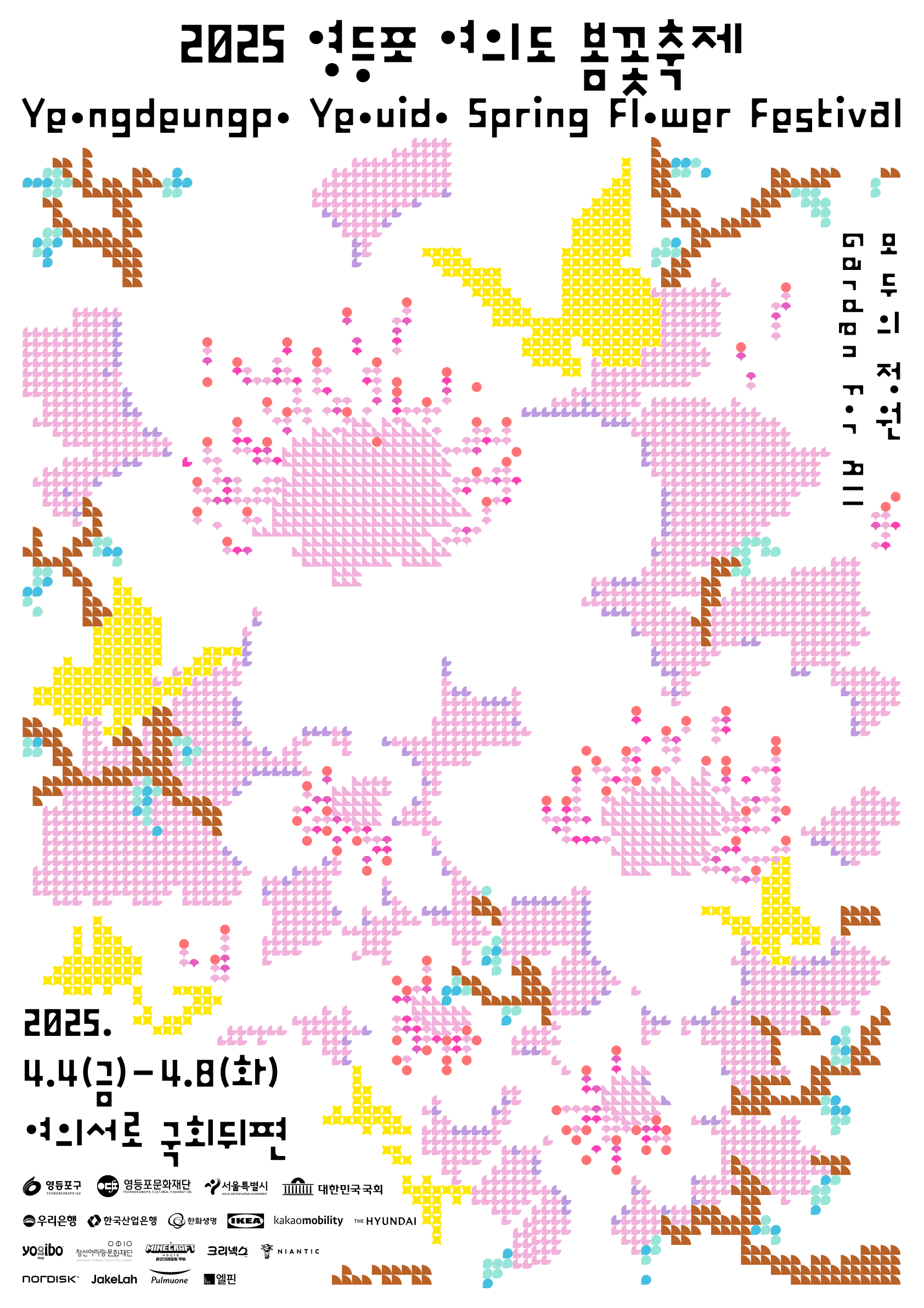 여의도 벚꽃축제 2025! 개화 시기, 교통통제, 꿀팁까지 싹 다 알려드림!