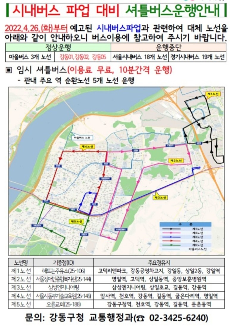 버스파업