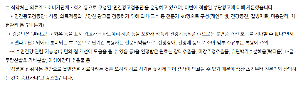 멜라토닌 영양제 선택 성분 제조사 유통기한 품질 건강기능식품 가이드 함유량