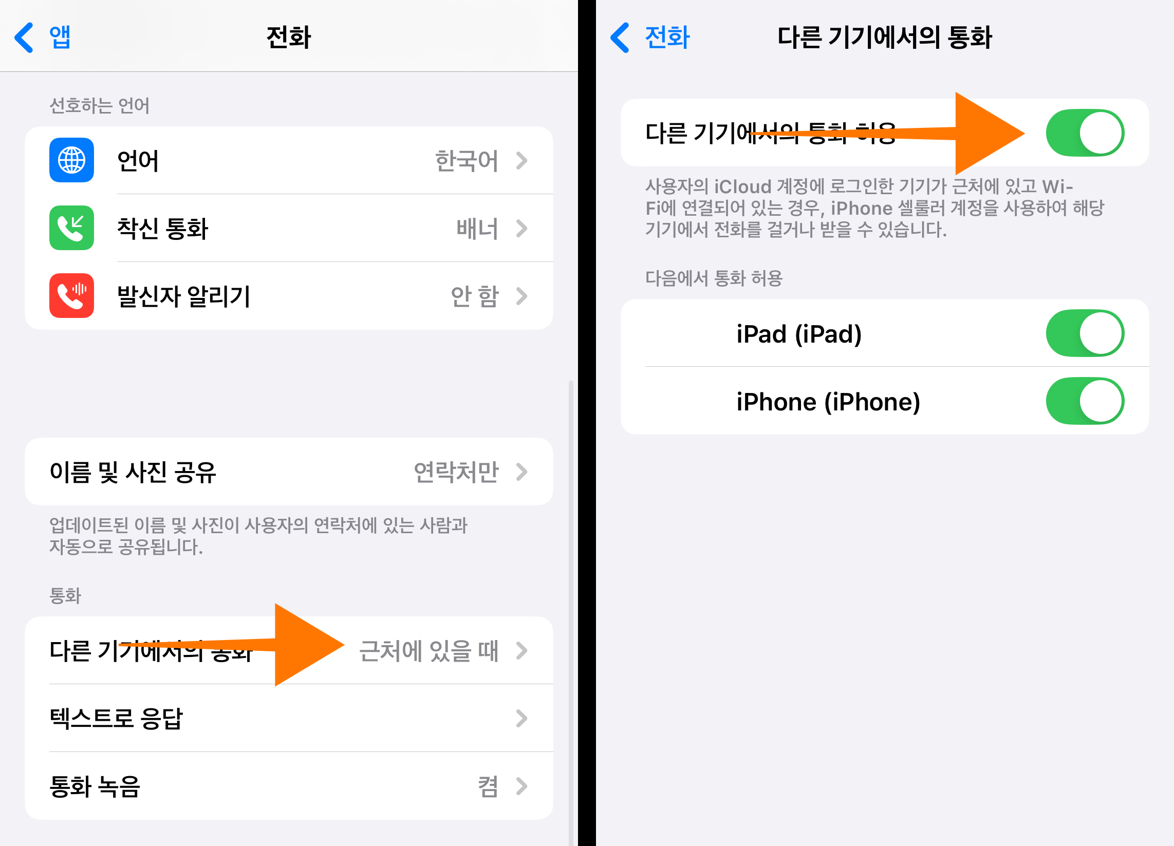 아이폰 설정 앱 전화 다른기기에서의 통화 허용 확인 체크
