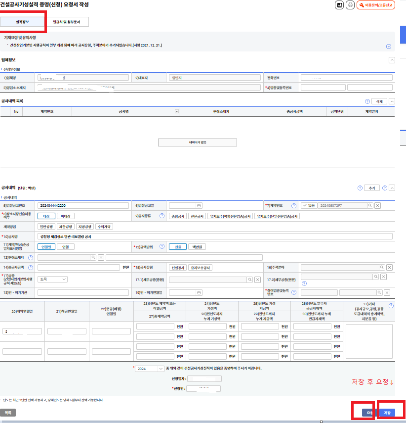 실적증명 발급신청방법