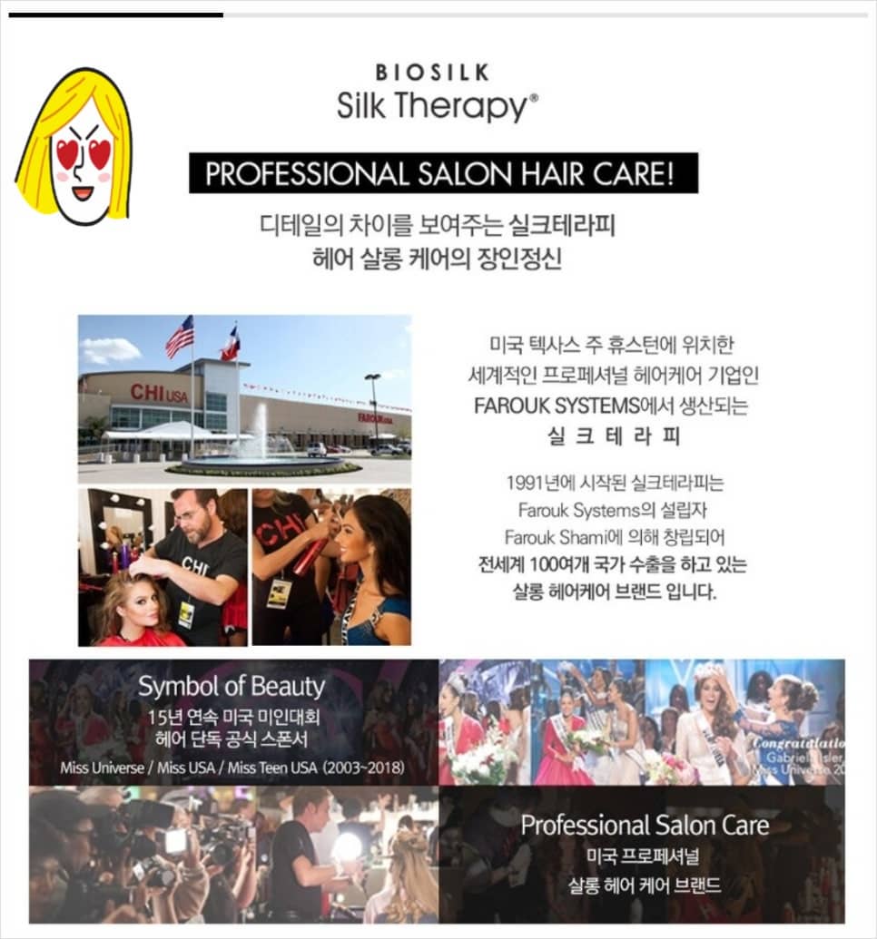 실크테라피 오리지널