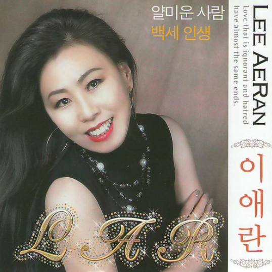 이애란-앨범-사진