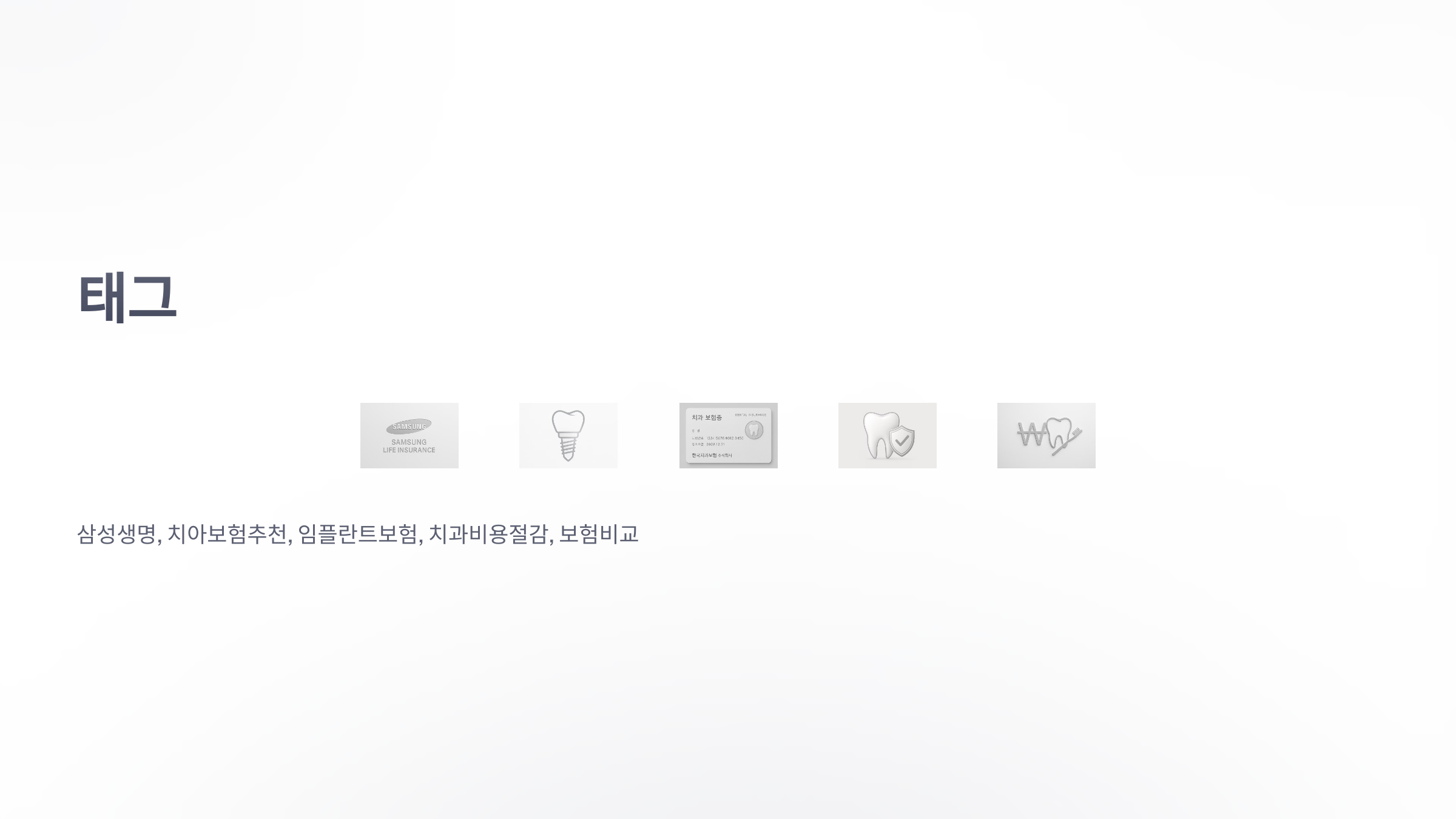 삼성-생명-치아-보험-09