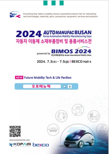 부산모빌리티쇼입장권할인및일정