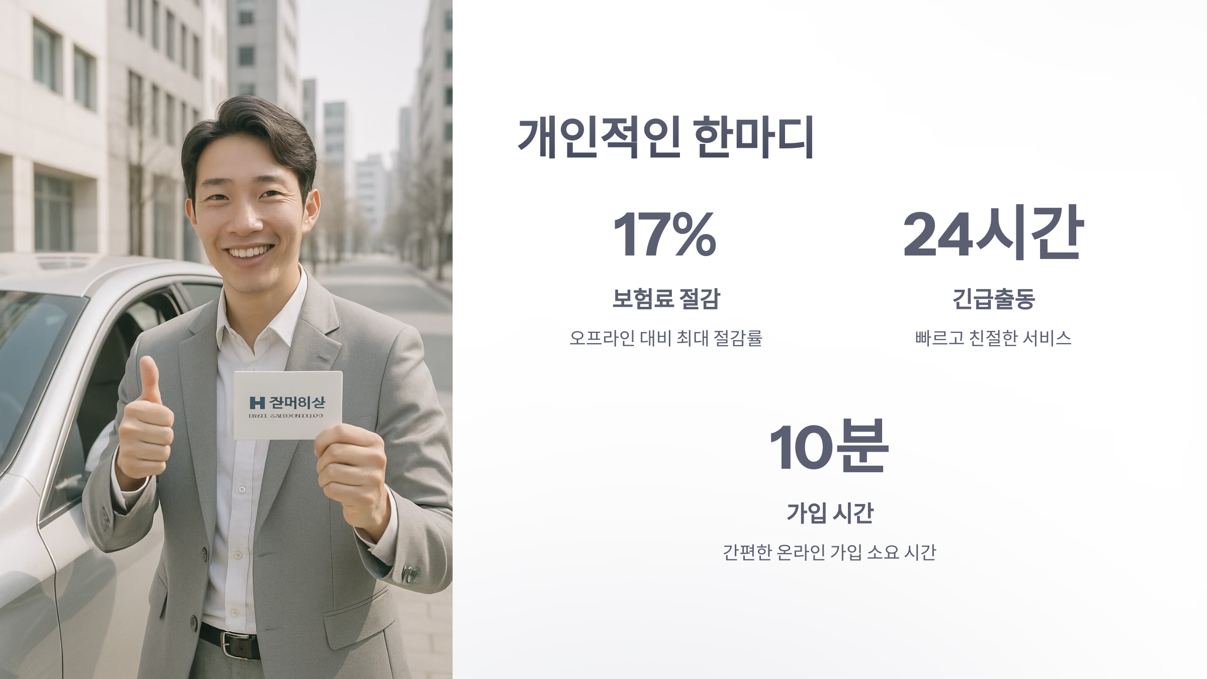 현대해상-하이카-다이렉트-08