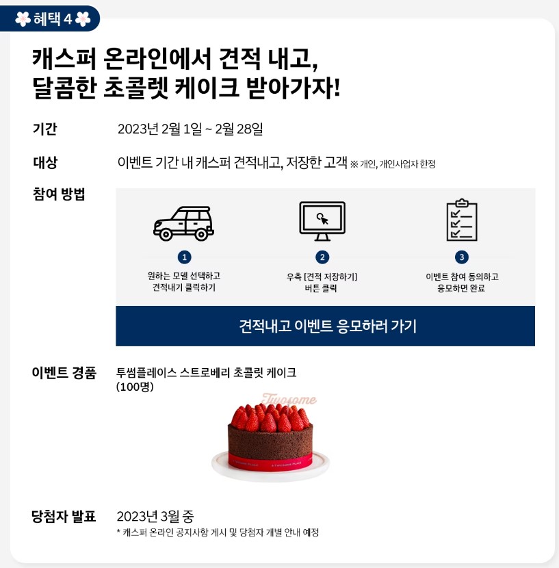 캐스퍼 세일 이벤트 혜택4