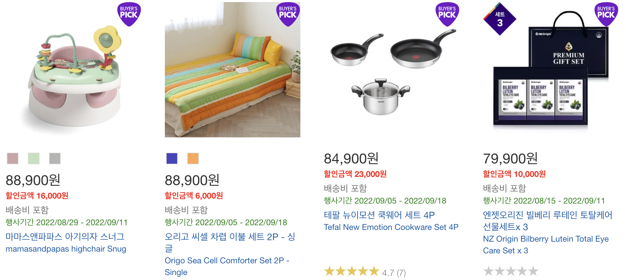 코스트코 9월 2째주 바이어 추천 상품