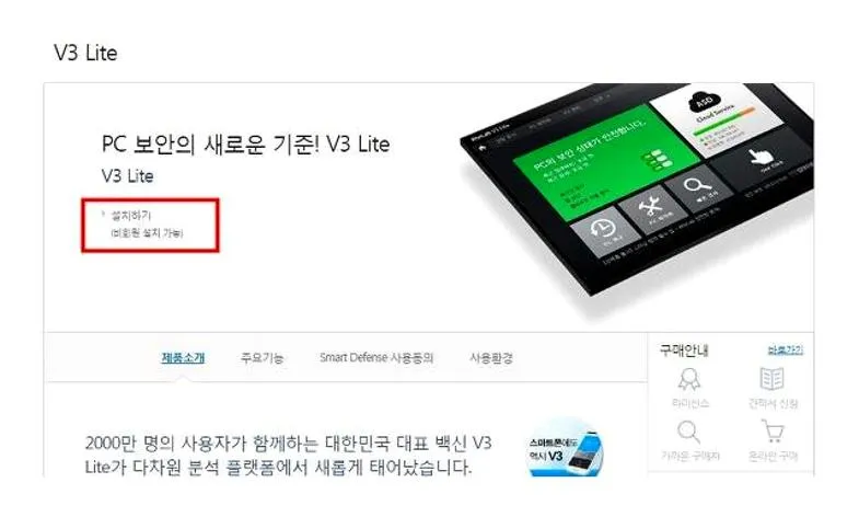 v3무료백신다운로드