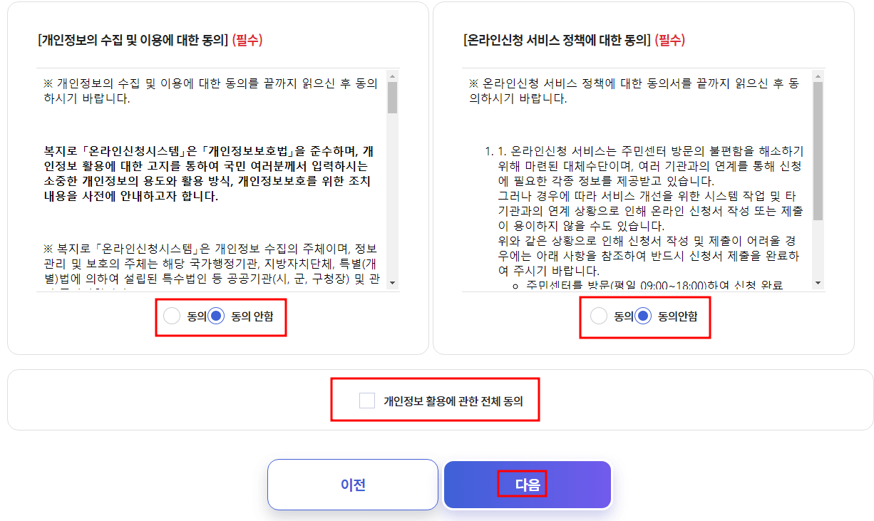 복지로 신청방법