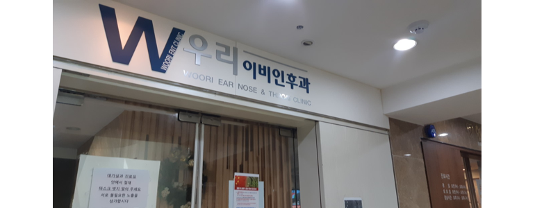 양평군 이비인후과