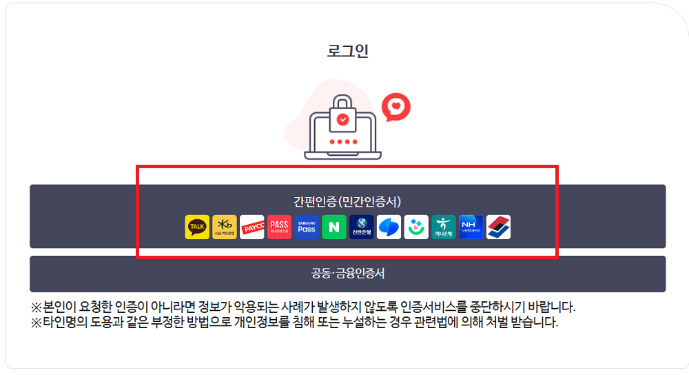 국민건강보험 환급금 조회방법