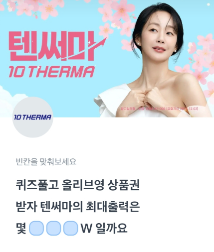 텐써마 토스 행운퀴즈 3월 11일 정답_올리브영 상품권 이벤트