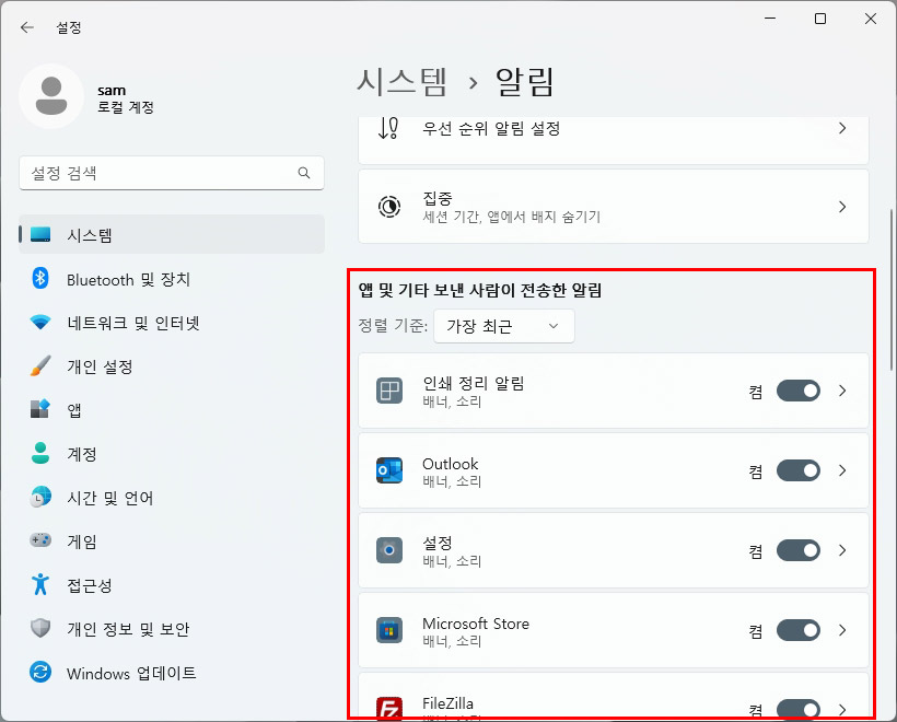 앱 개별 알림 끄기