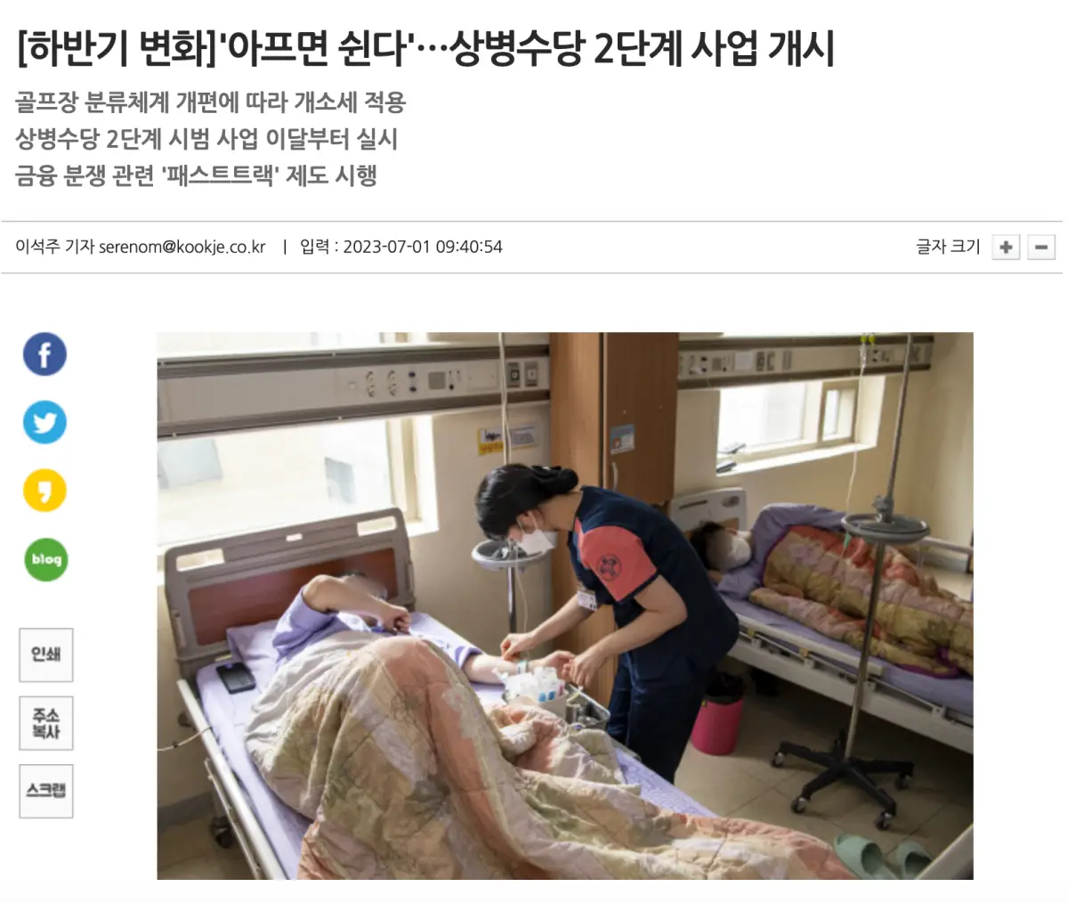상병수당-관련-기사2