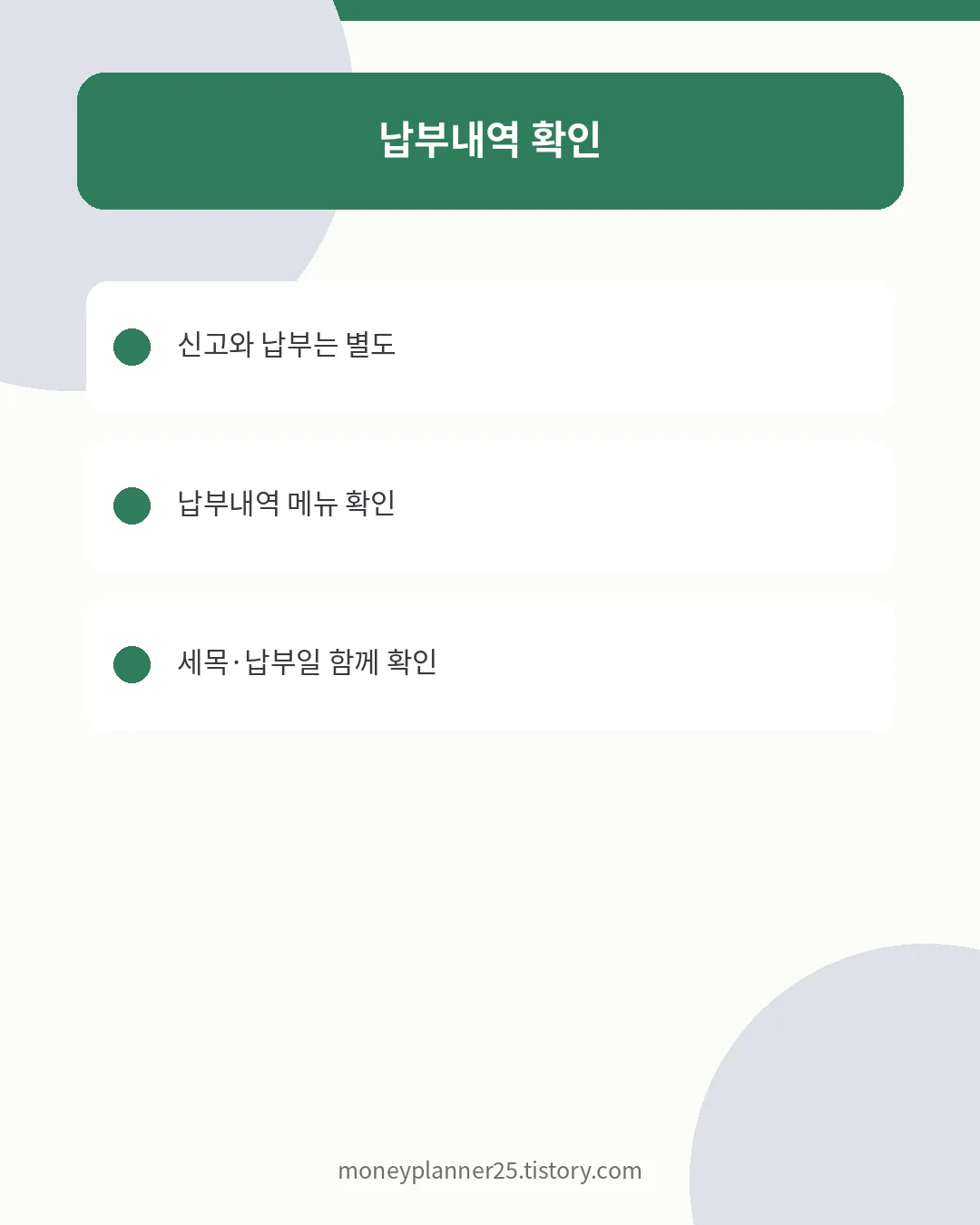 위택스 지방세 납부내역 확인 방법 안내