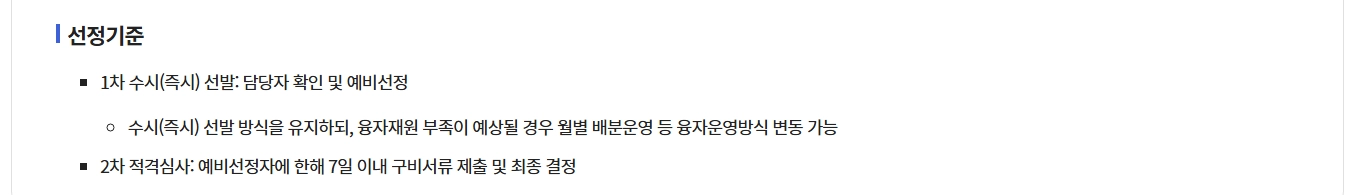 생활안정자금 융자신청 신청자격,융자한도