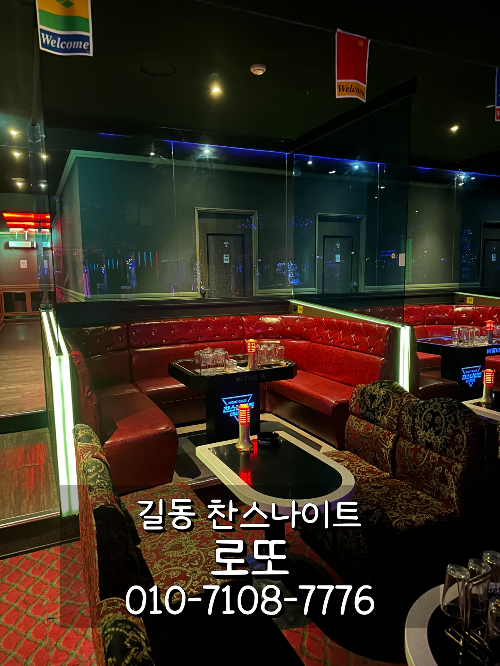 길동 찬스나이트 일반 부스