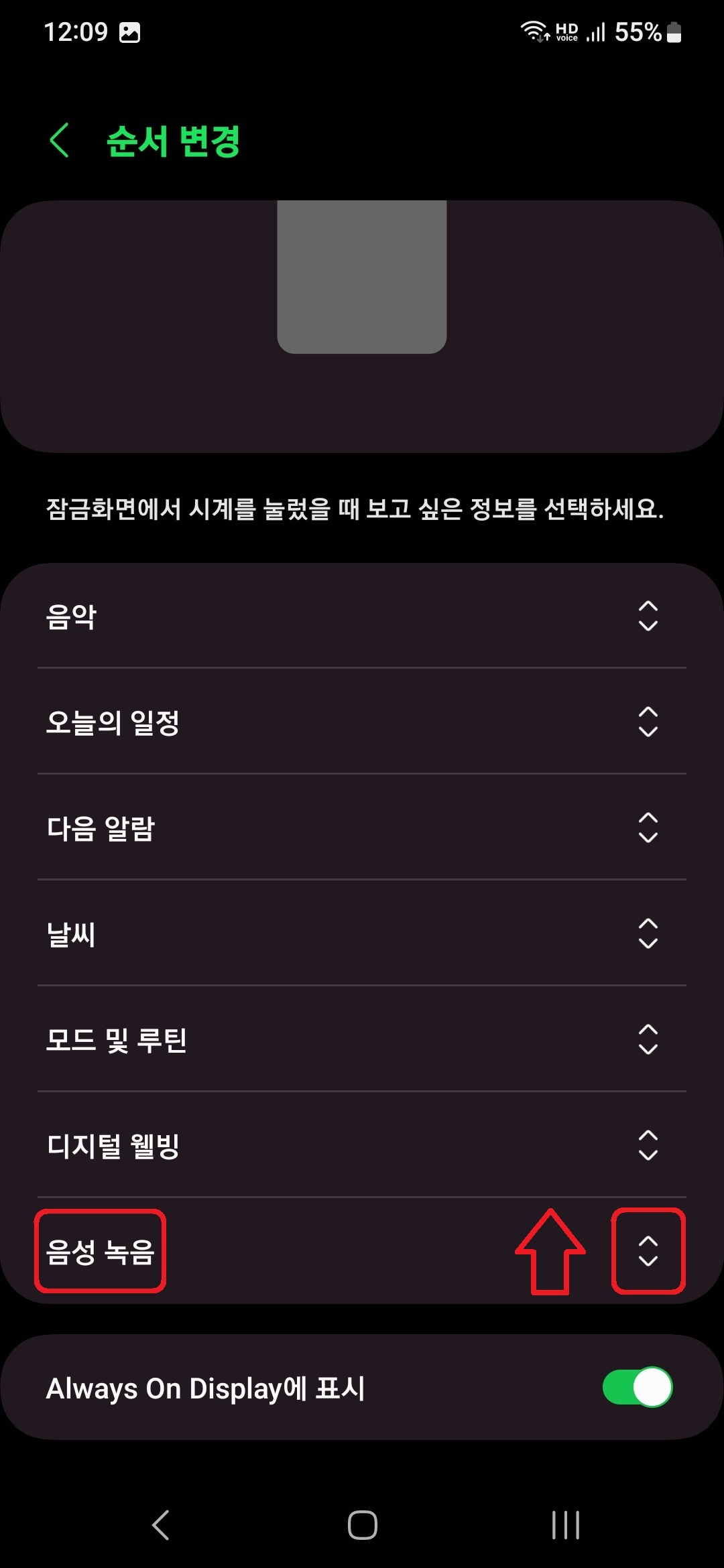 삼성 갤럭시 스마트폰 잠금 화면에서 녹음 기능을 바로 킬 수 있게 설정하는 방법 4