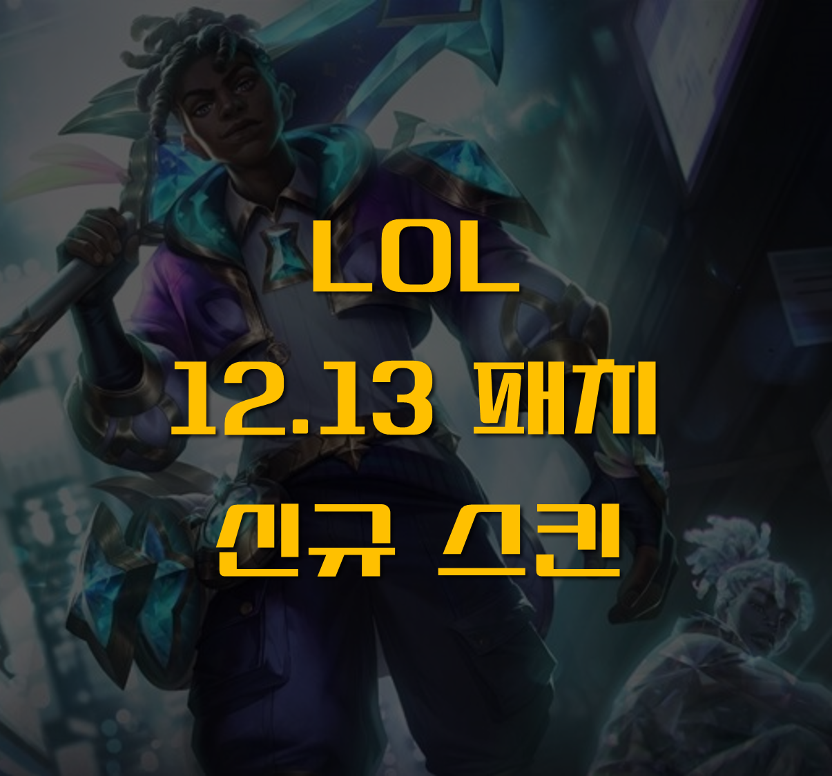 별수호자 에코