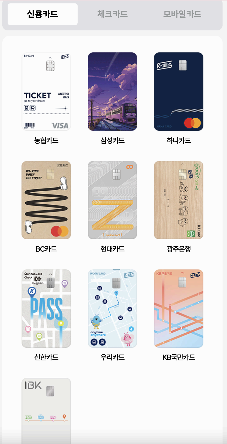 경기패스 교통카드 신청 혜택 조건 총정리