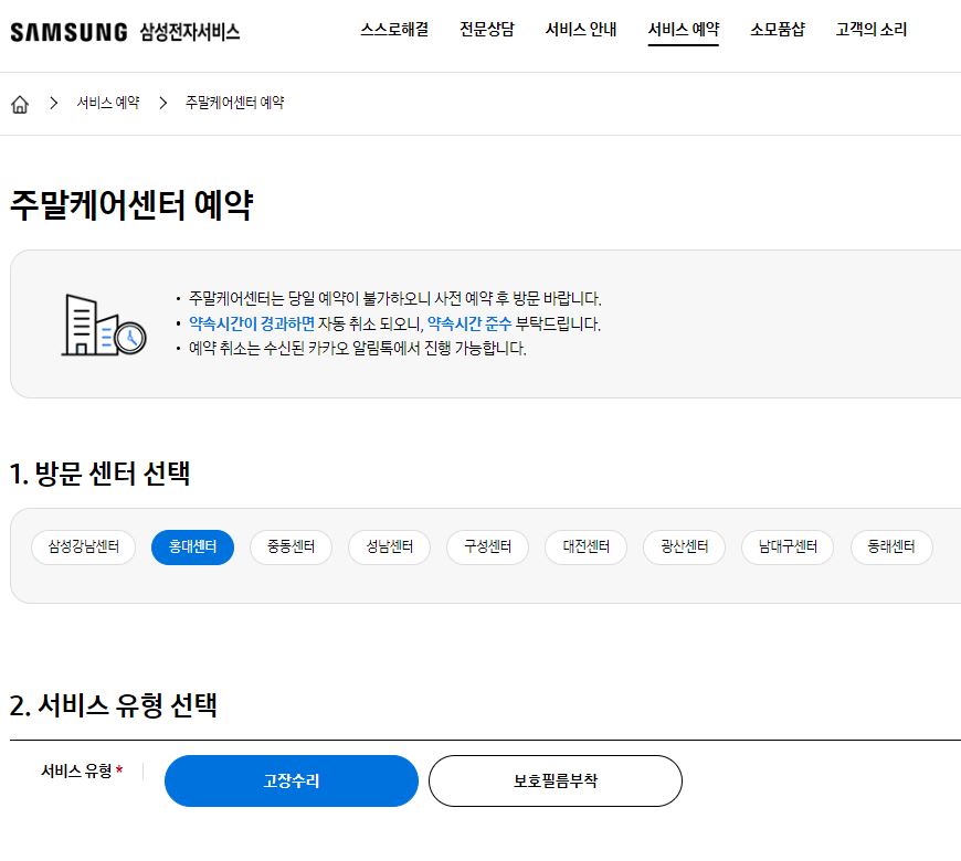 삼성전자 서비스센터 홈페이지1