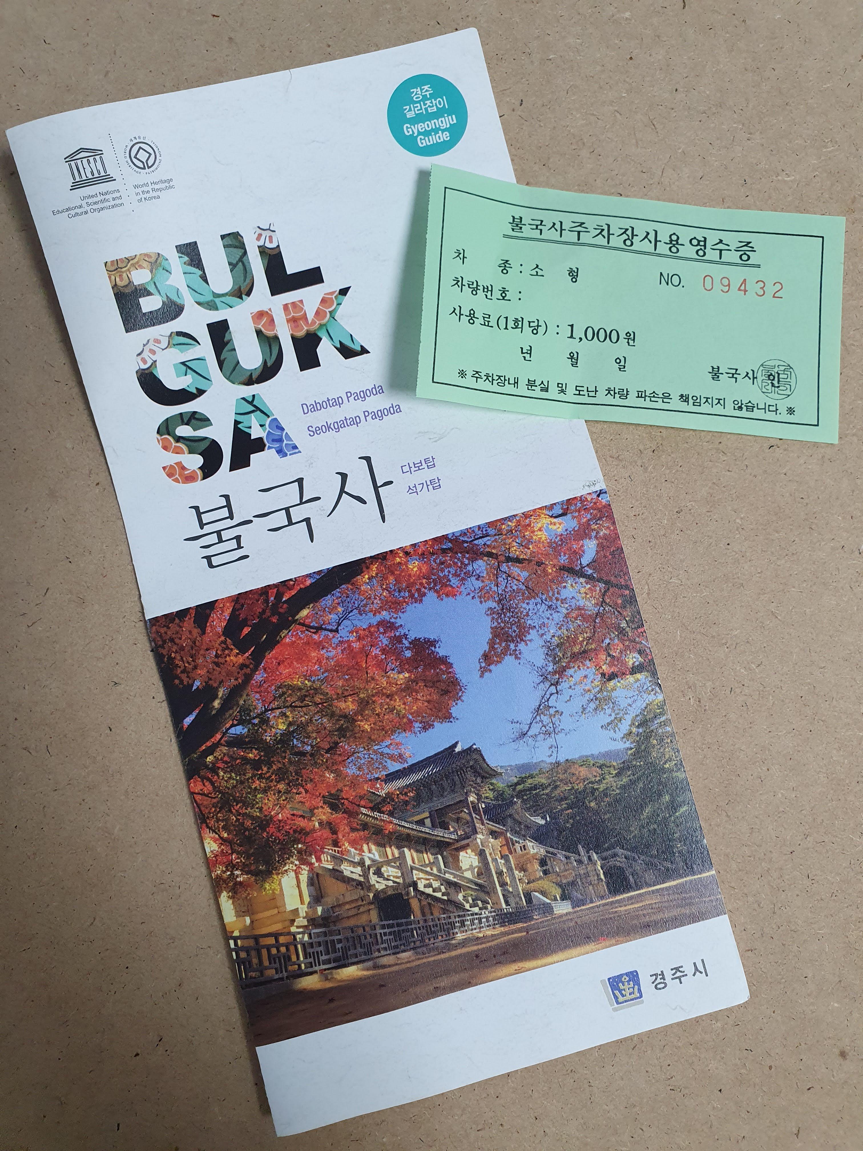 불국사