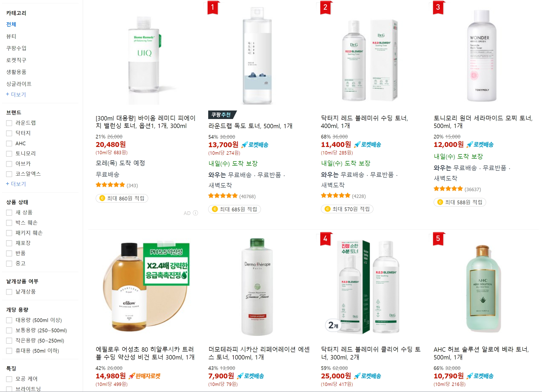 누끼 이미지 활용 사례: 쿠팡 화장품 카테고리