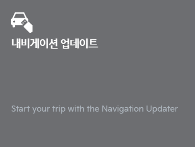 기아 네비게이션 업데이트 방법: 최신 소프트웨어 설치하는 법