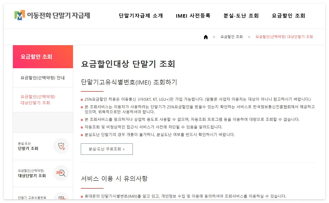 IMEI번호 조회하기