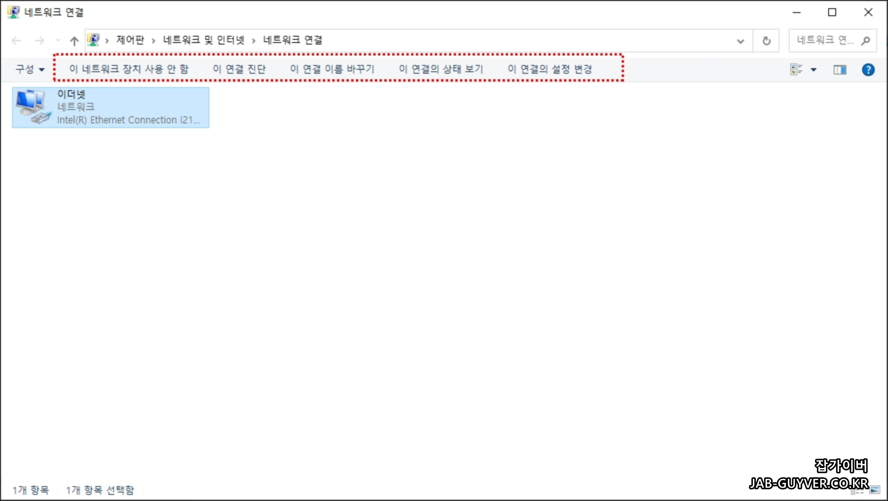 윈도우 이더넷 네트워크 어댑터 다시 연결된 상태