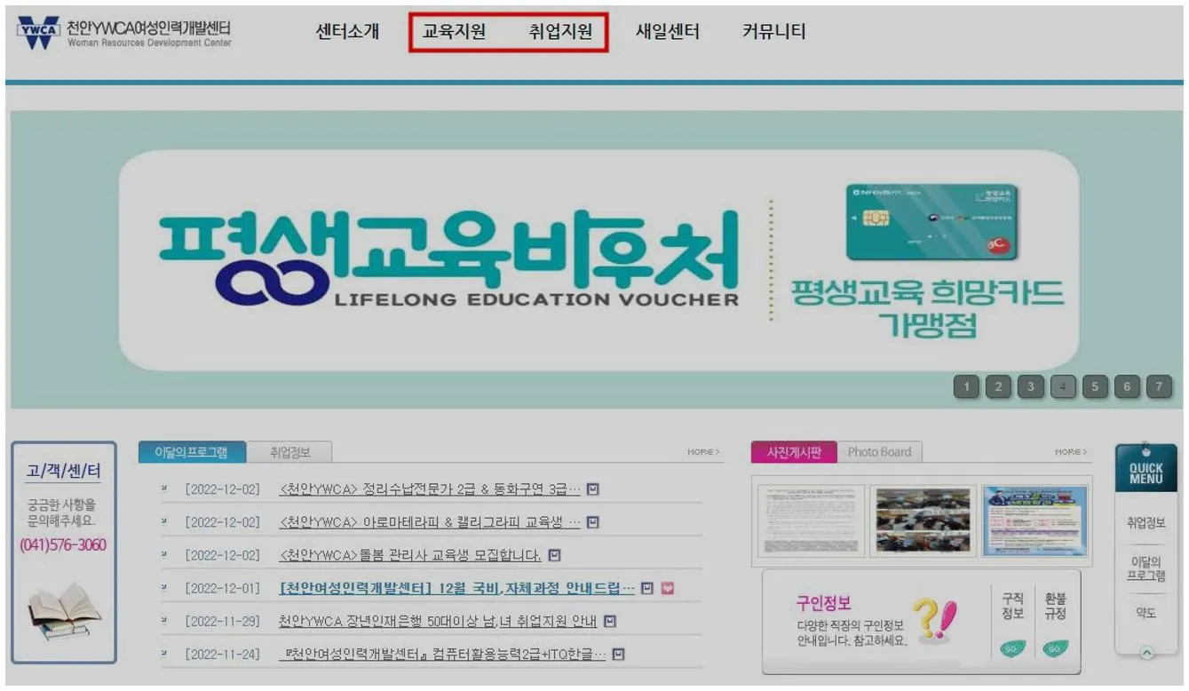 천안 여성인력개발센터