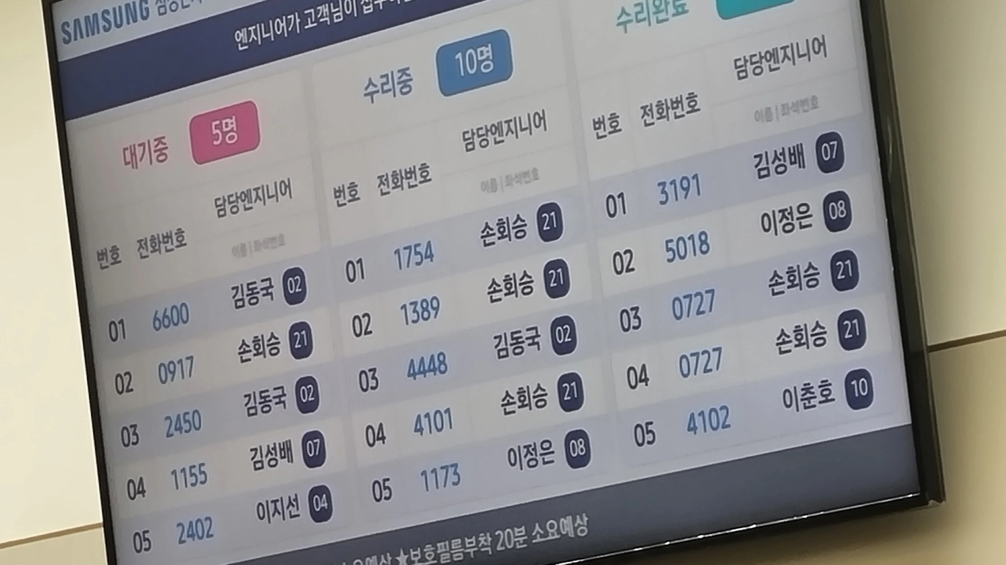 휴대폰 서비스센터 대기 모습